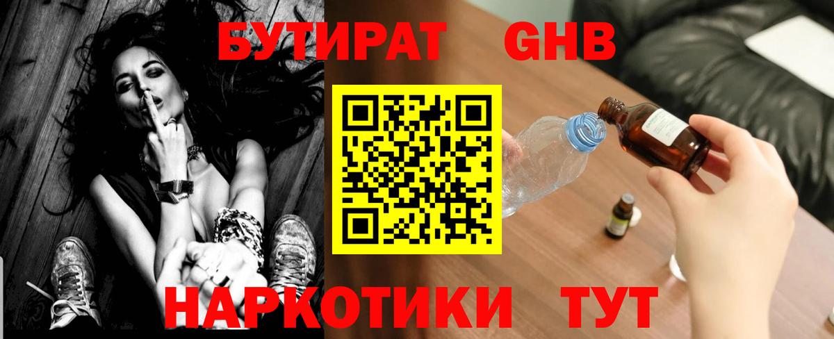 БУТИРАТ 1.4BDO Кирово-Чепецк