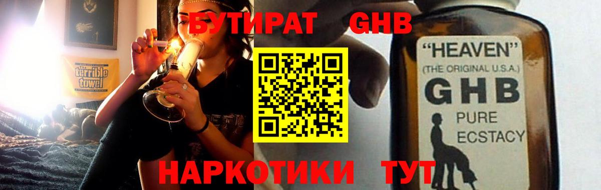 Кирово-Чепецк  Бутират 99%  Вход с VPN 