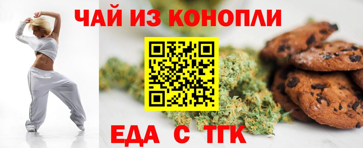Кирово-Чепецк  Печенье с ТГК конопля  Вход с VPN 
