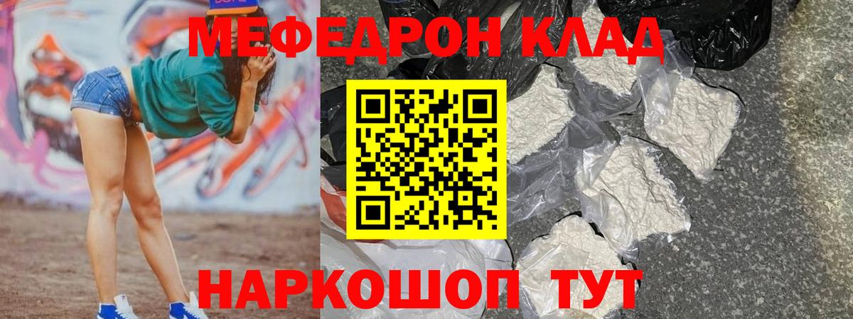 Мефедрон кристаллы Кирово-Чепецк